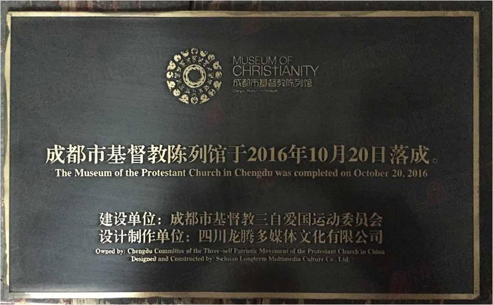 成都市基督教陈列馆——中西合璧 穿越古今的展览胜景