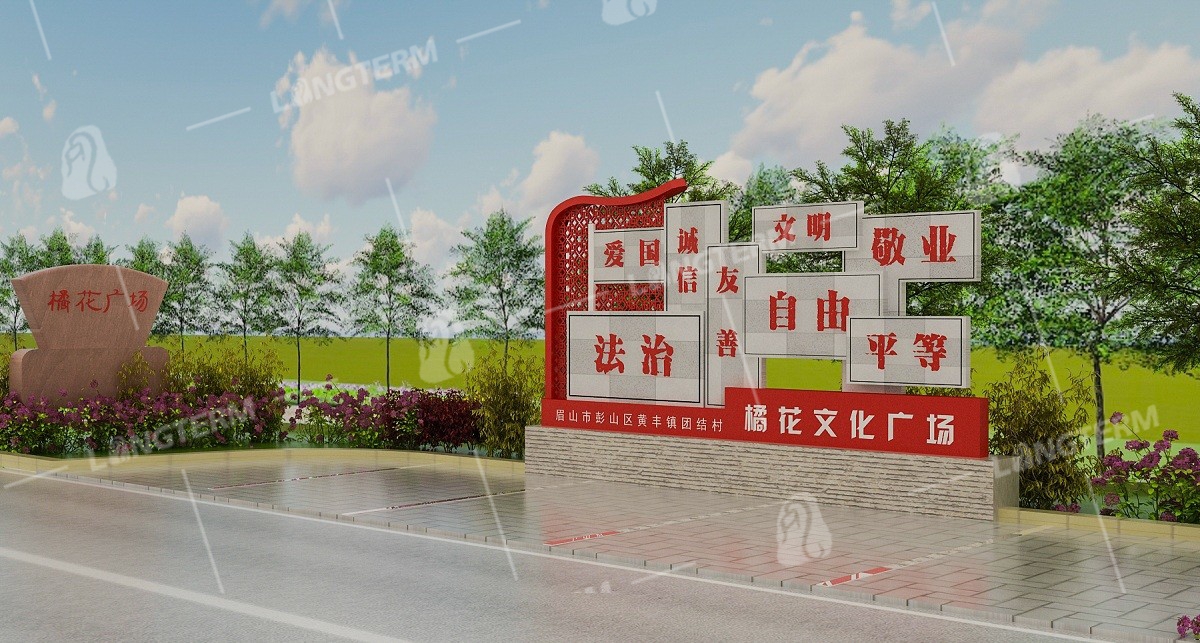 彭山黄丰镇团结村橘花文化广场景观氛围设计