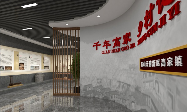 眉山天府新区高家镇乡史馆设计