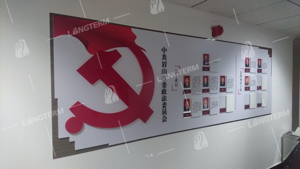 眉山政法委办公室文化墙设计
