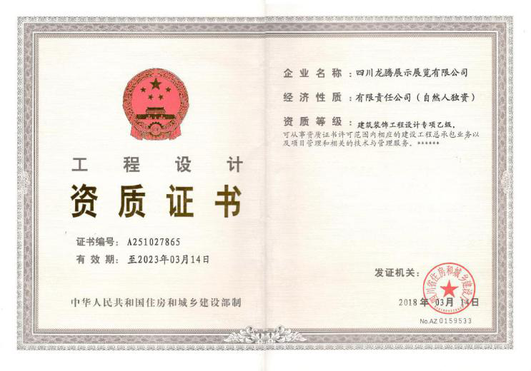 四川龙腾展示展览有限公司怎么样？