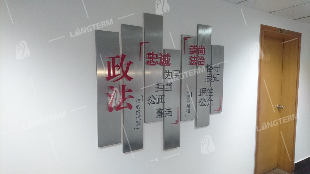 眉山政法委办公室文化墙设计