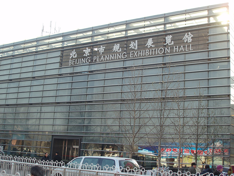 北京市规划展览中心介绍(图1)