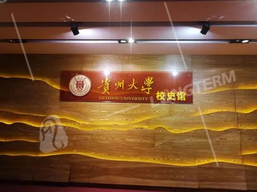 贵州大学校史馆陈列馆_牢记历史催人奋进(图1)