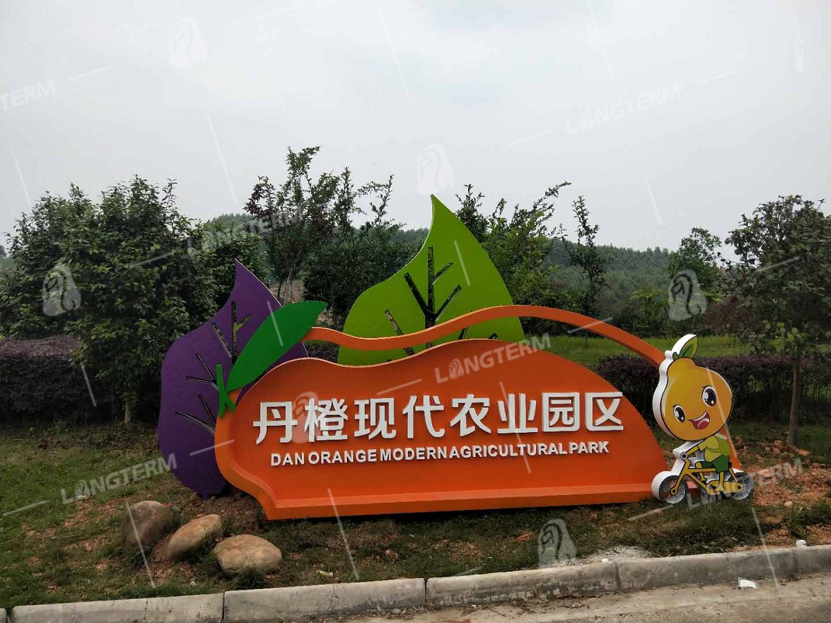 丹橙现代农业园区氛围设计